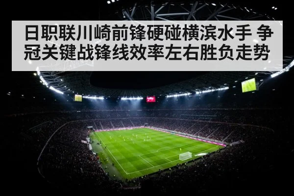 soccer stadium floodlights crowd（kaiyun sports）